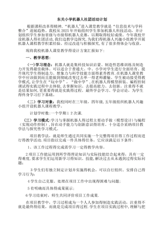 机器人社团活动计划