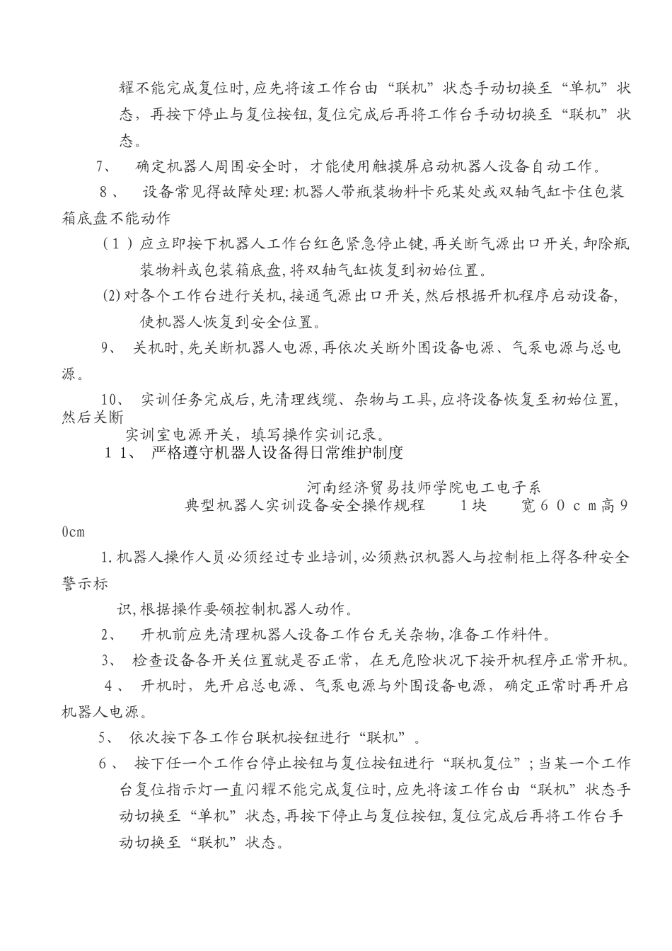 机器人实训设备安全操作规程定稿1_第2页