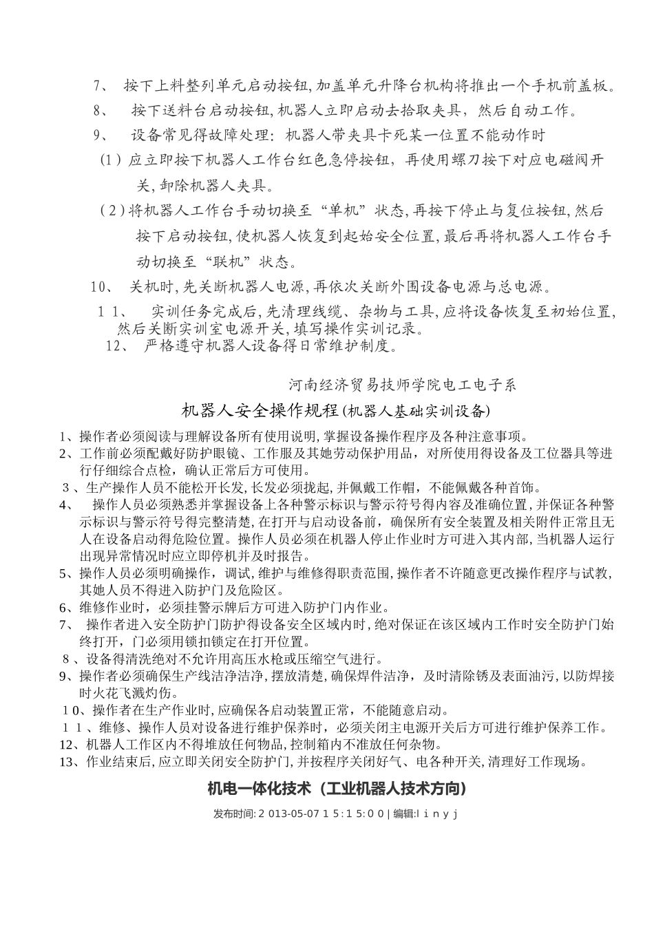 机器人实训设备安全操作规程定稿1_第3页