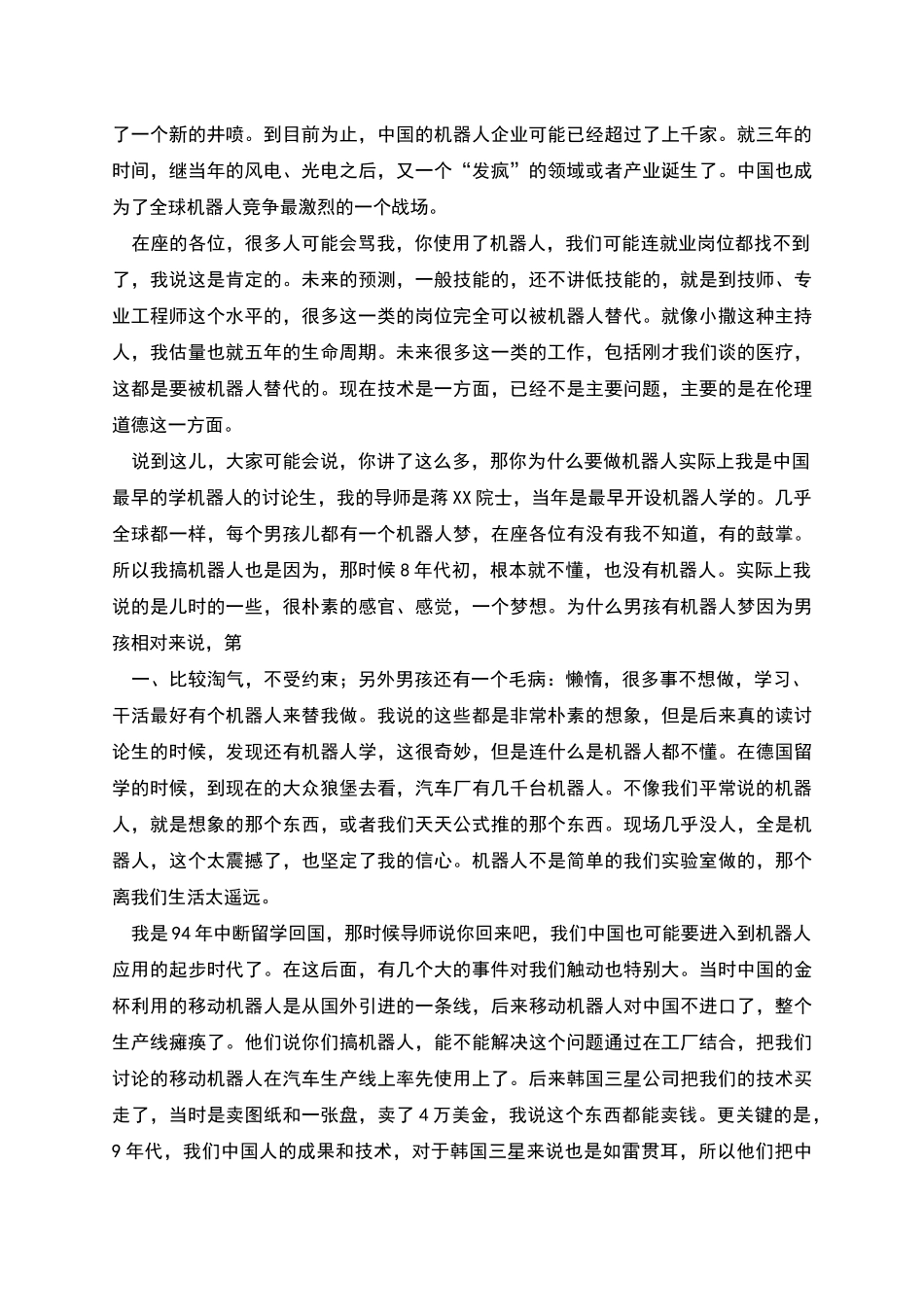 机器人的时代到来了的曲道奎演讲稿_第2页