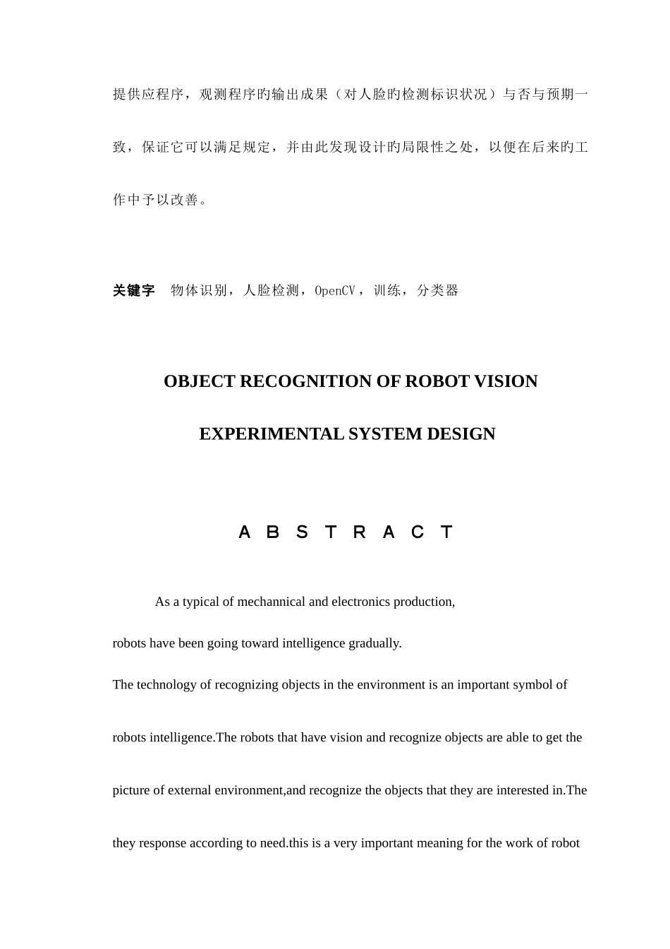 机器人视觉中物体识别实验系统设计_第2页