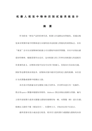 机器人视觉中物体识别实验系统设计