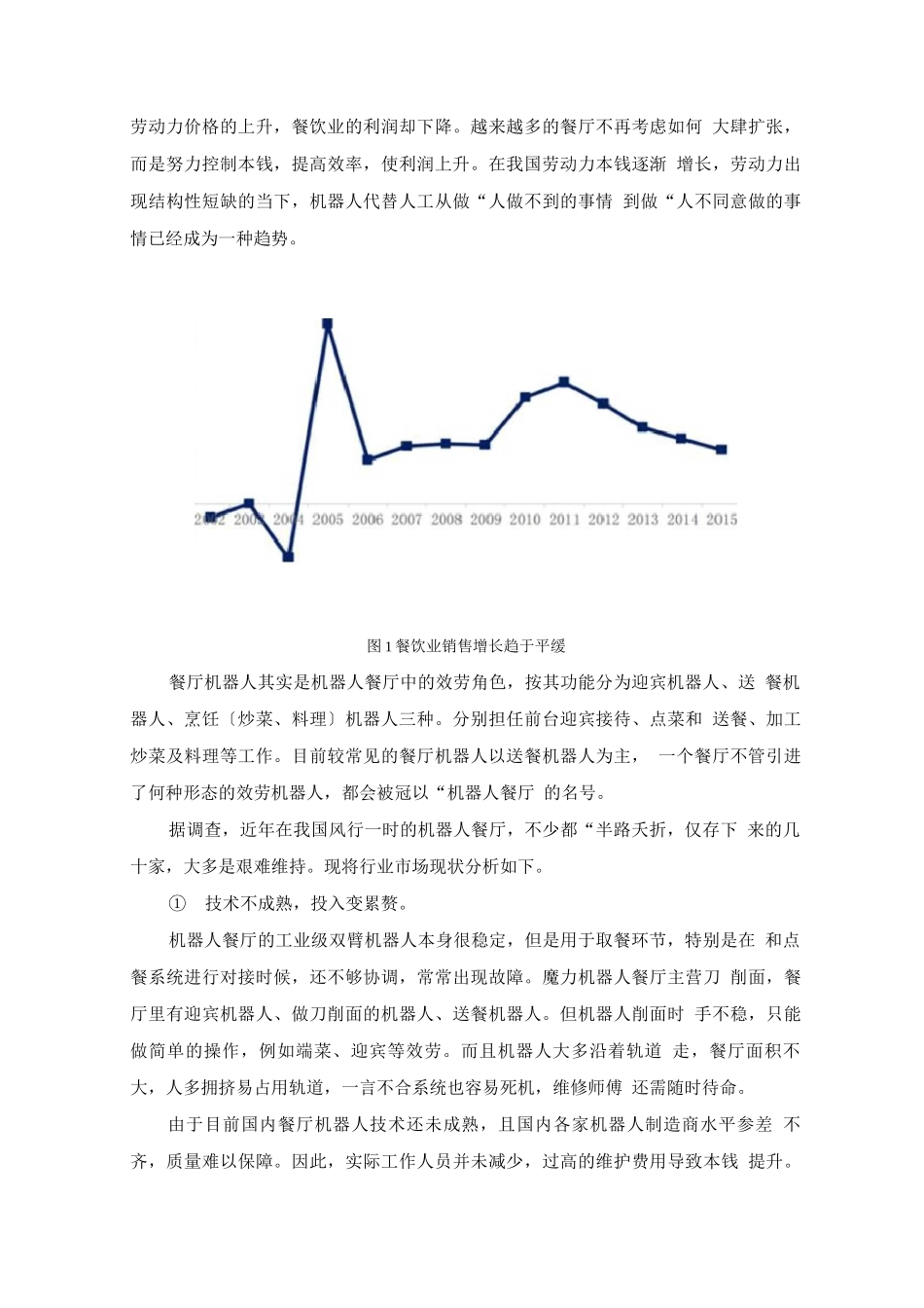 机器人餐厅创业计划书_第3页