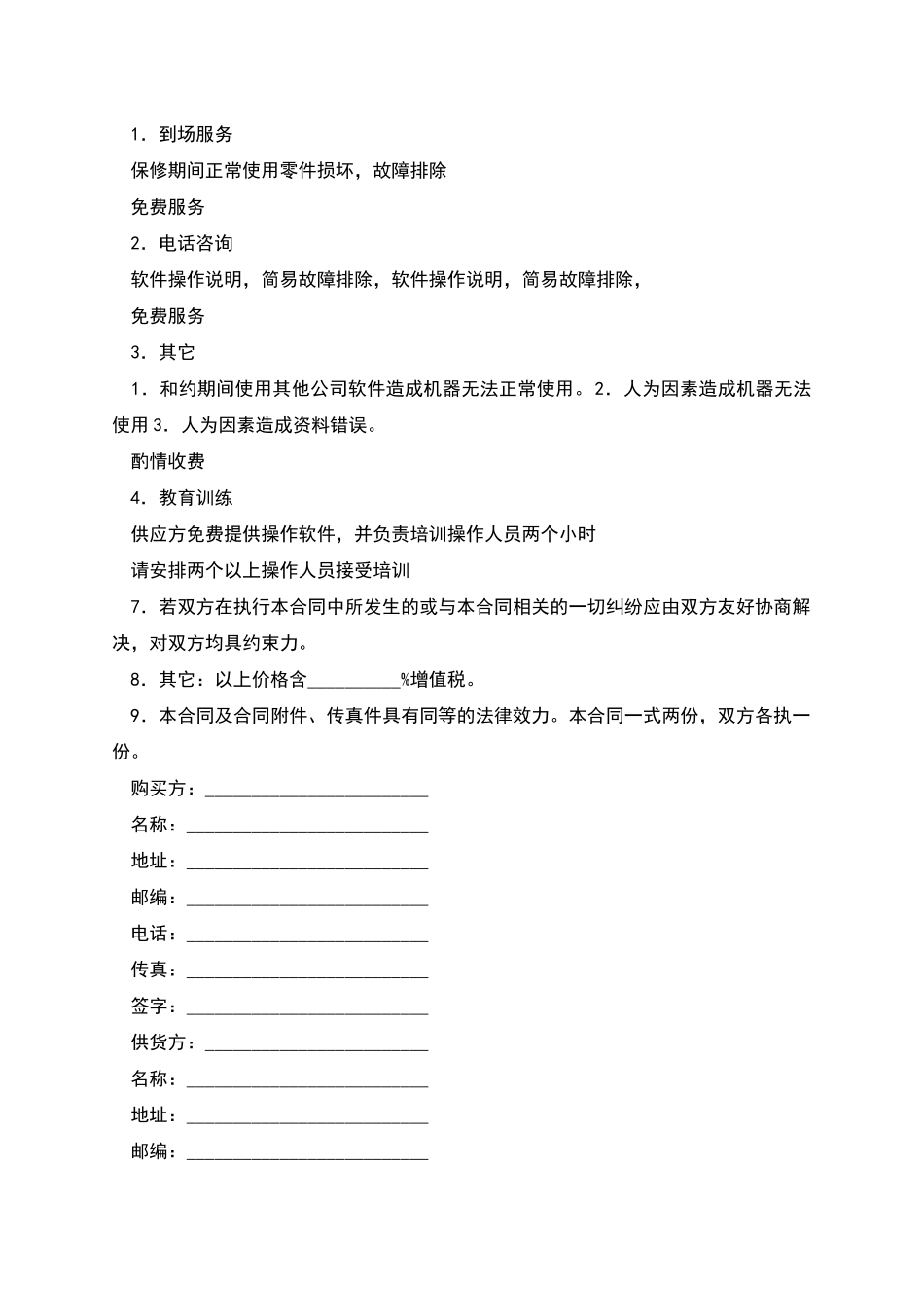 机器供货合同_第2页