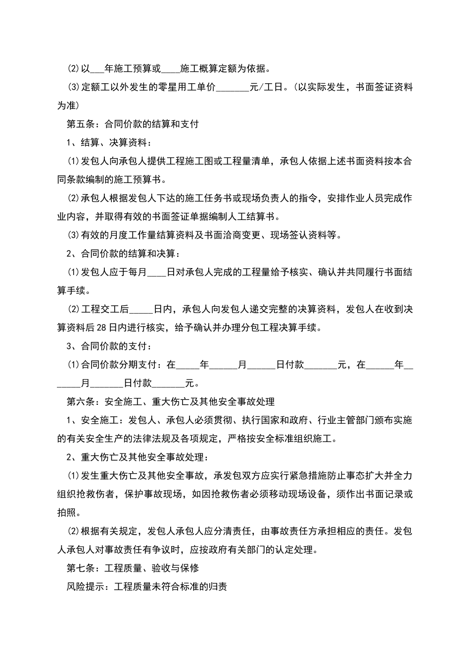 机器仪器工程劳务协议_第2页