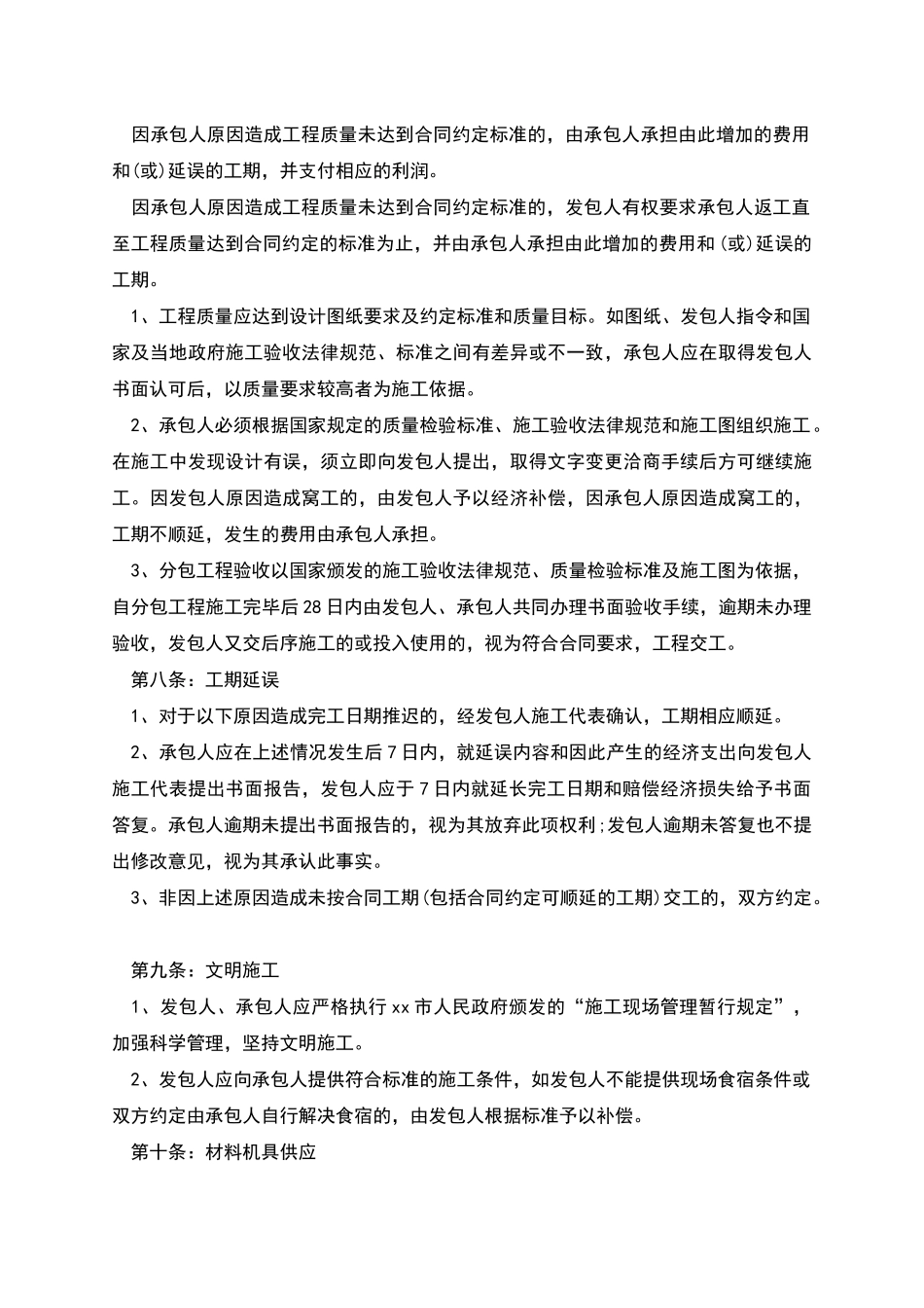 机器仪器工程劳务协议_第3页