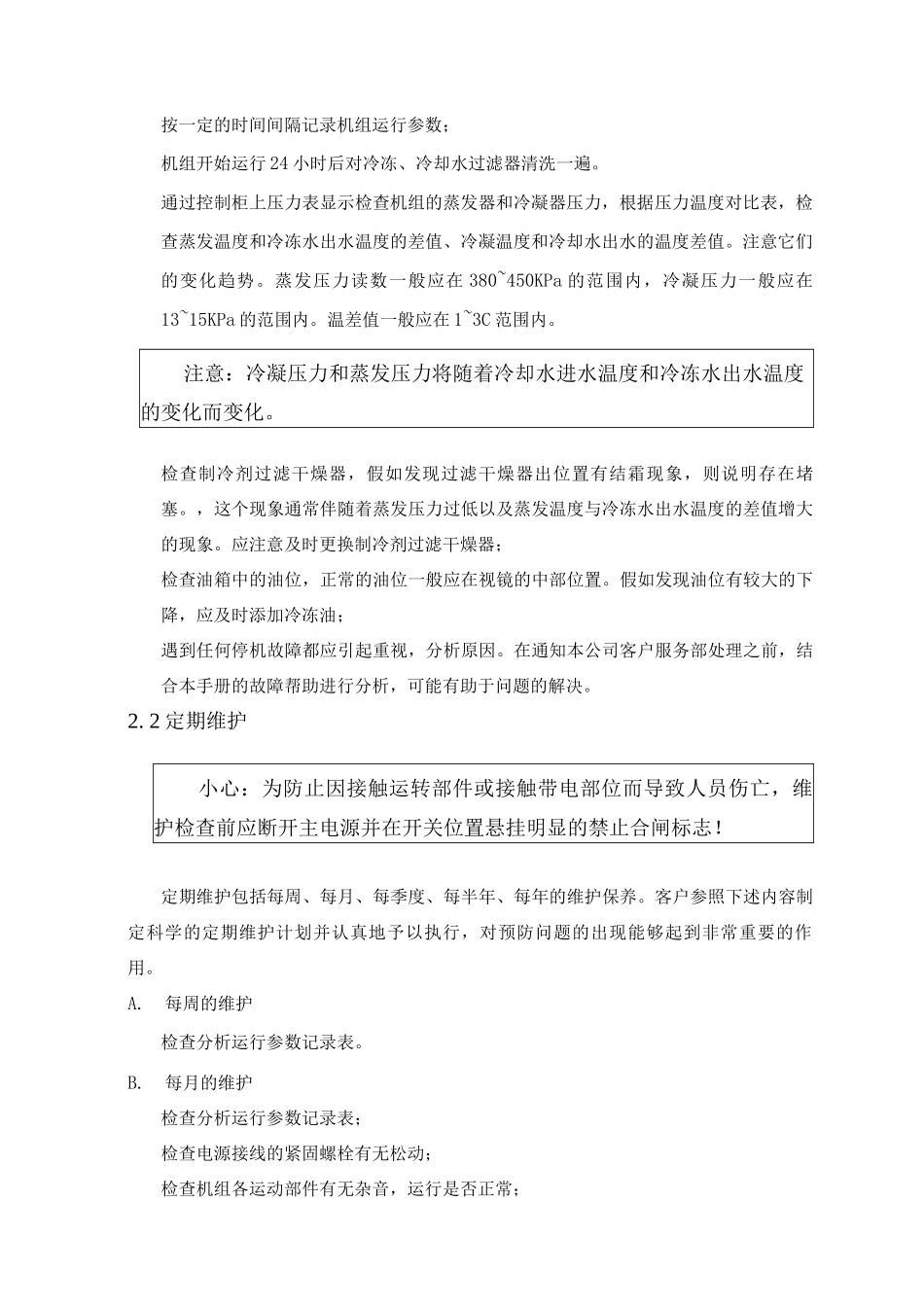 机器保养维护与故障处理_第2页