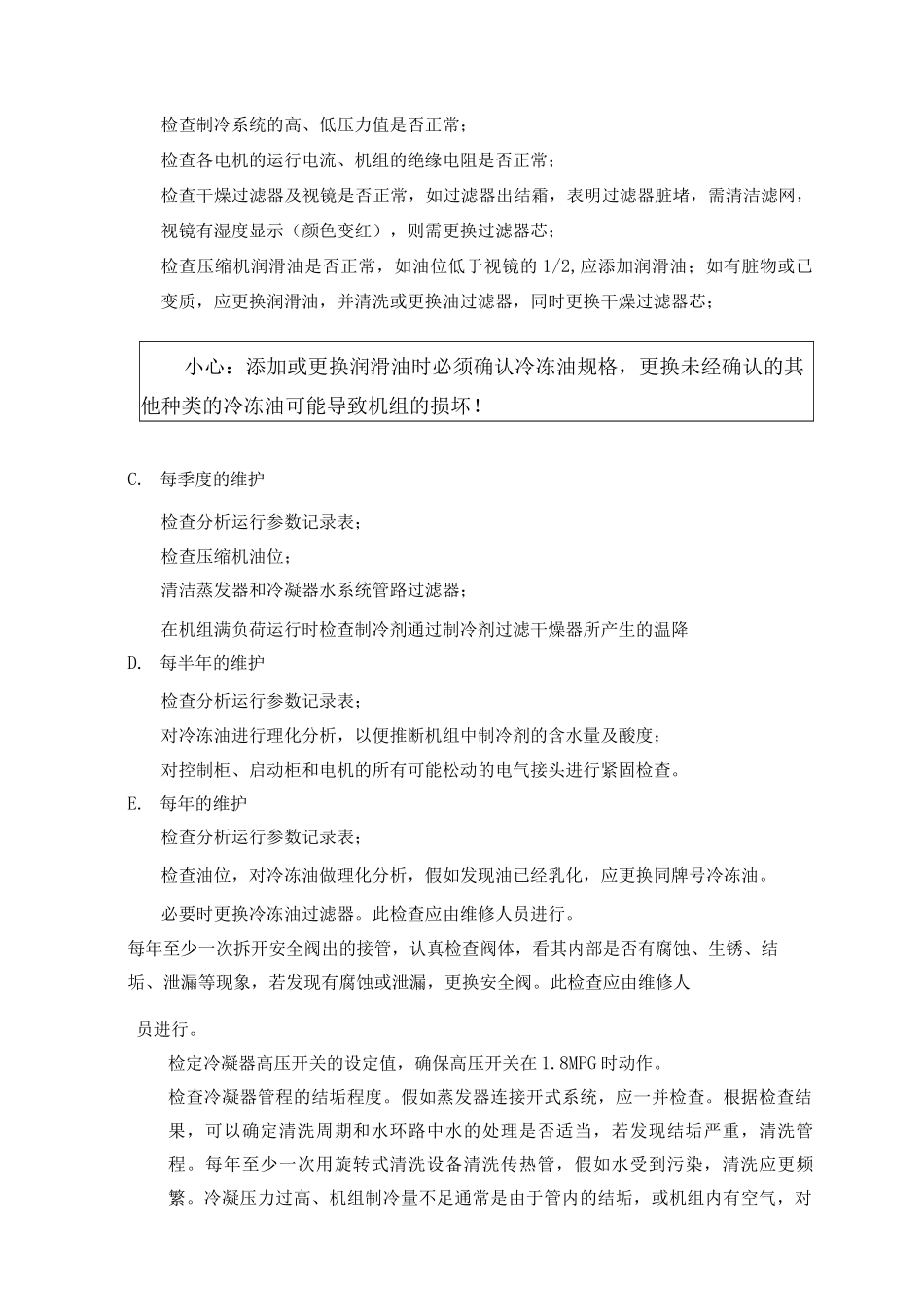 机器保养维护与故障处理_第3页