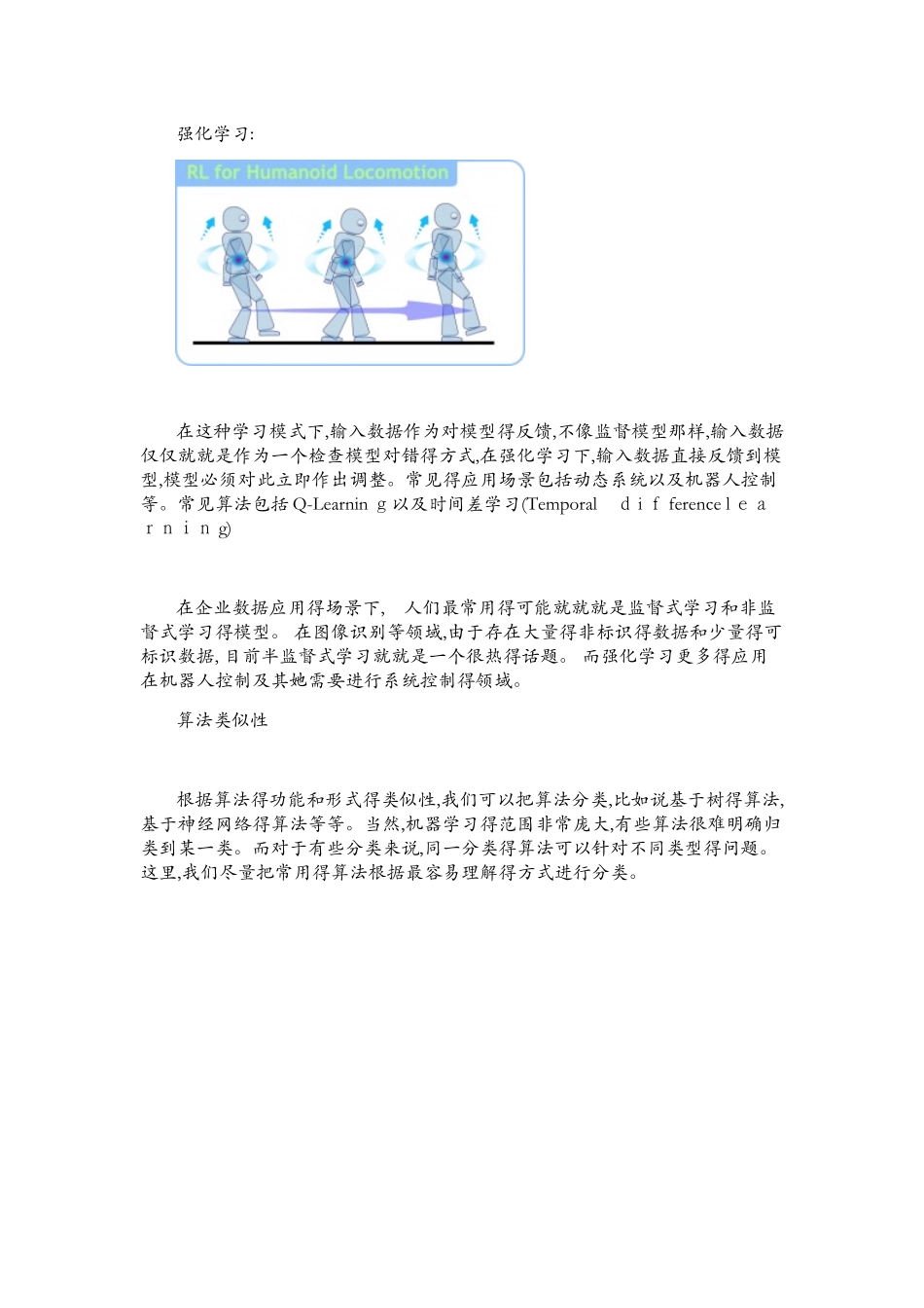 机器学习常见算法分类_第3页