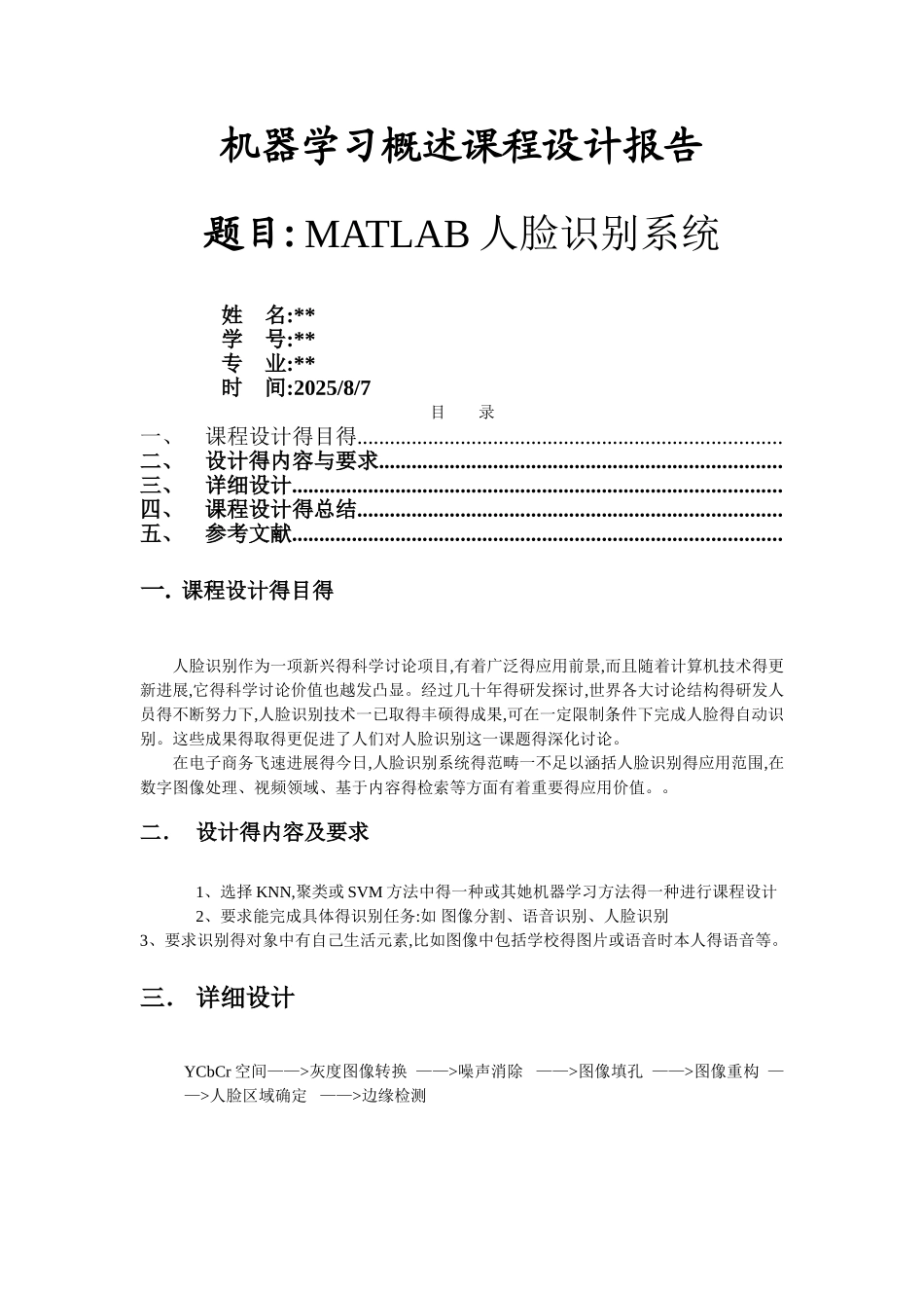 机器学习概述课程设计报告_第1页