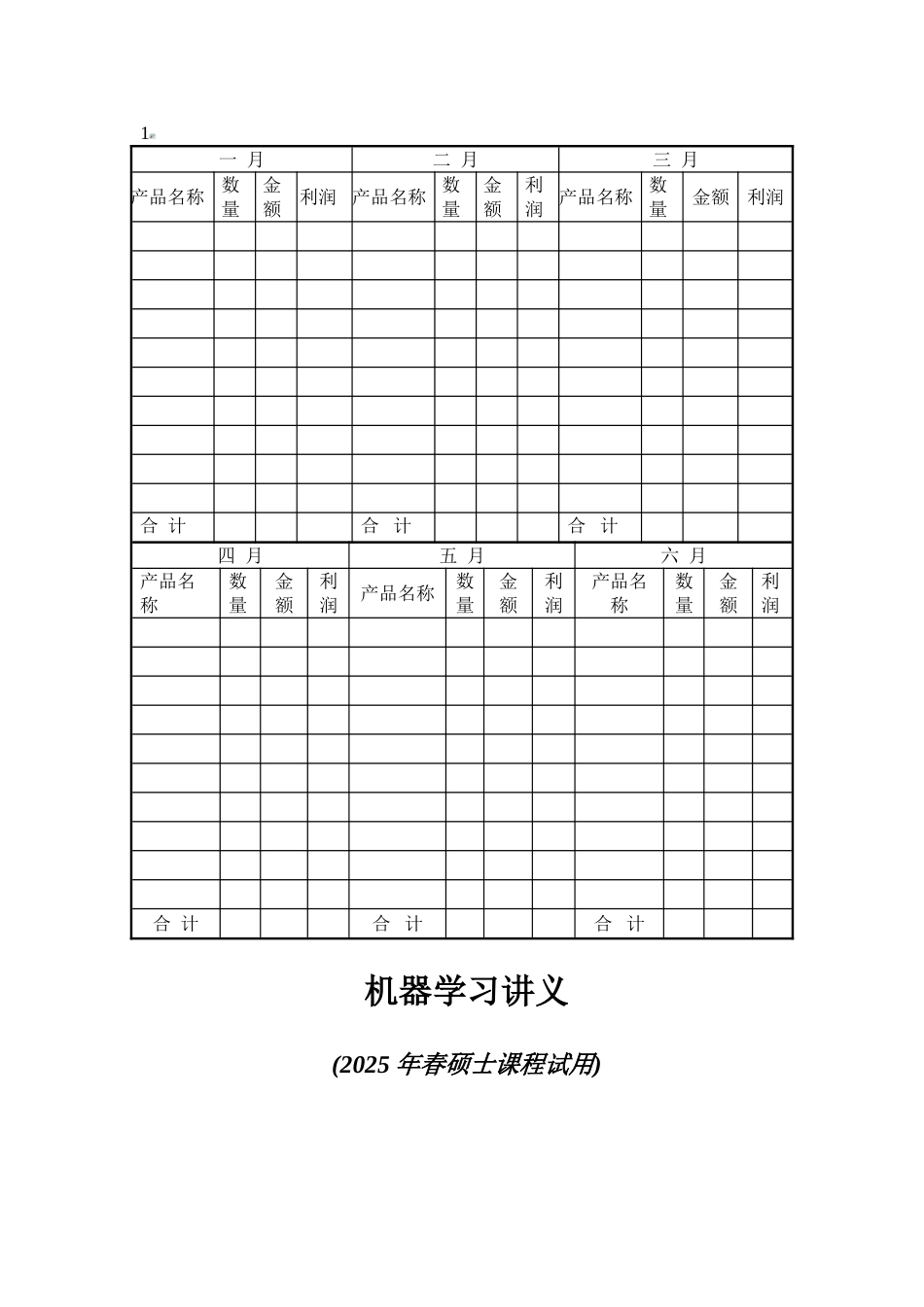 机器学习讲义_第1页