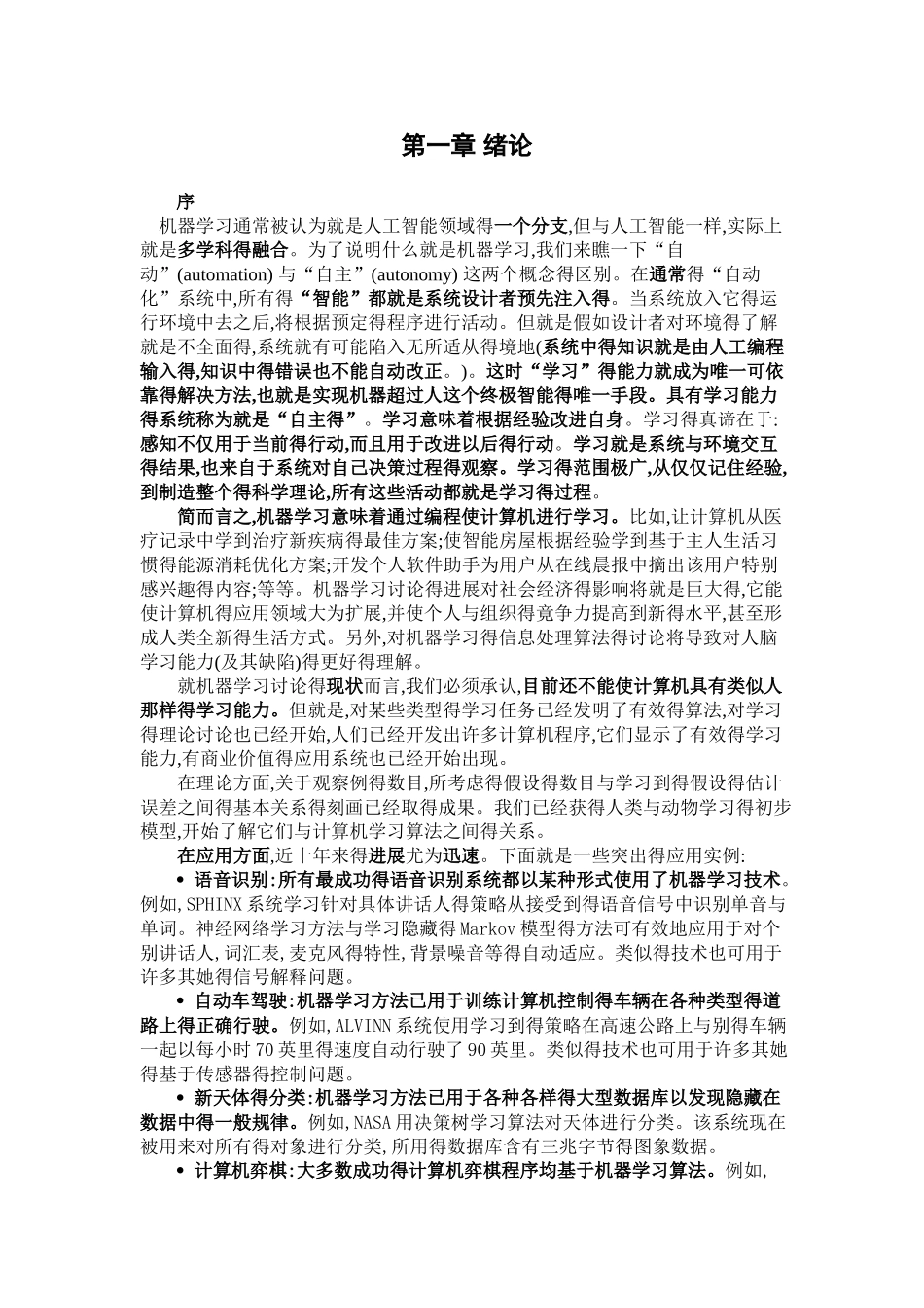 机器学习讲义_第2页