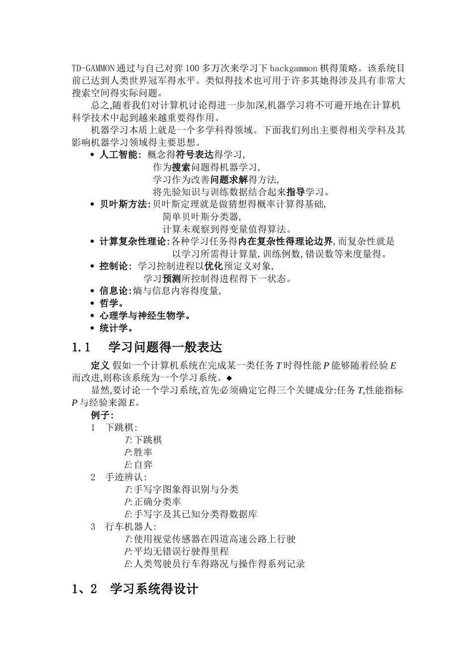 机器学习讲义_第3页
