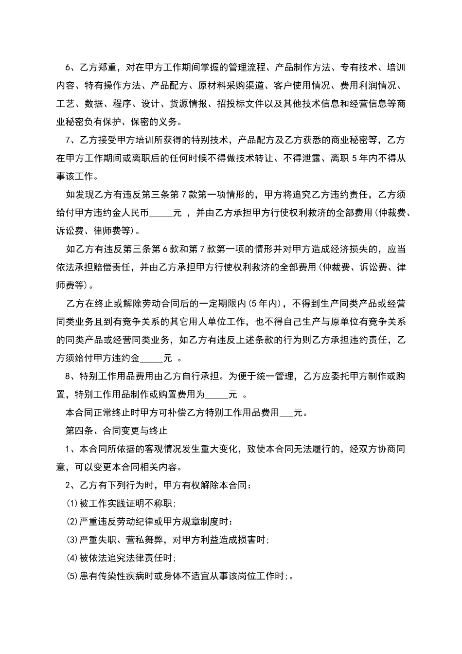 机器操作工劳动合同_第2页