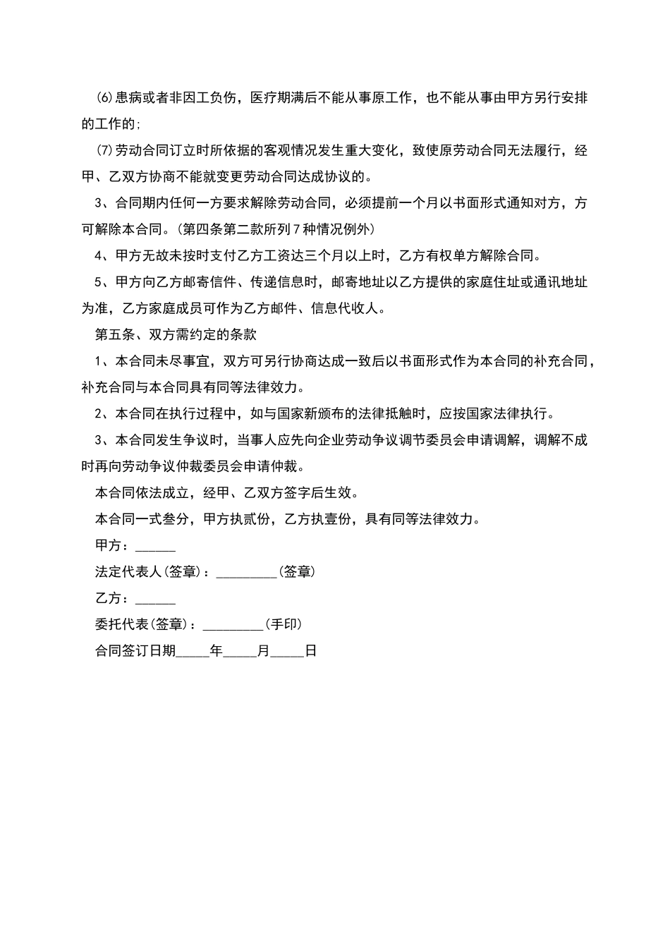 机器操作工劳动合同_第3页