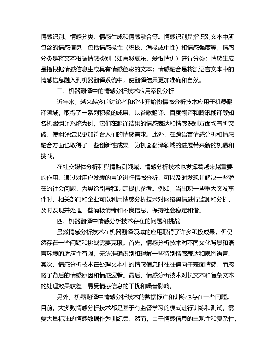 机器翻译中的情感分析技术研究_第2页