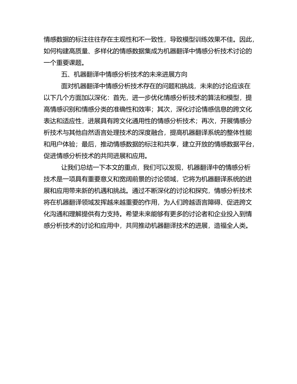 机器翻译中的情感分析技术研究_第3页