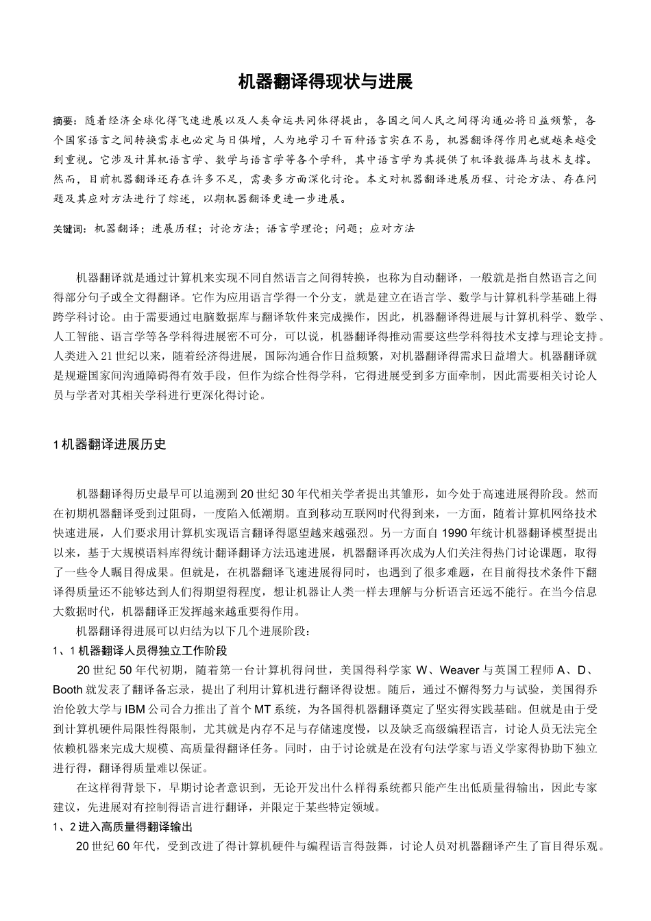 机器翻译现状_第1页
