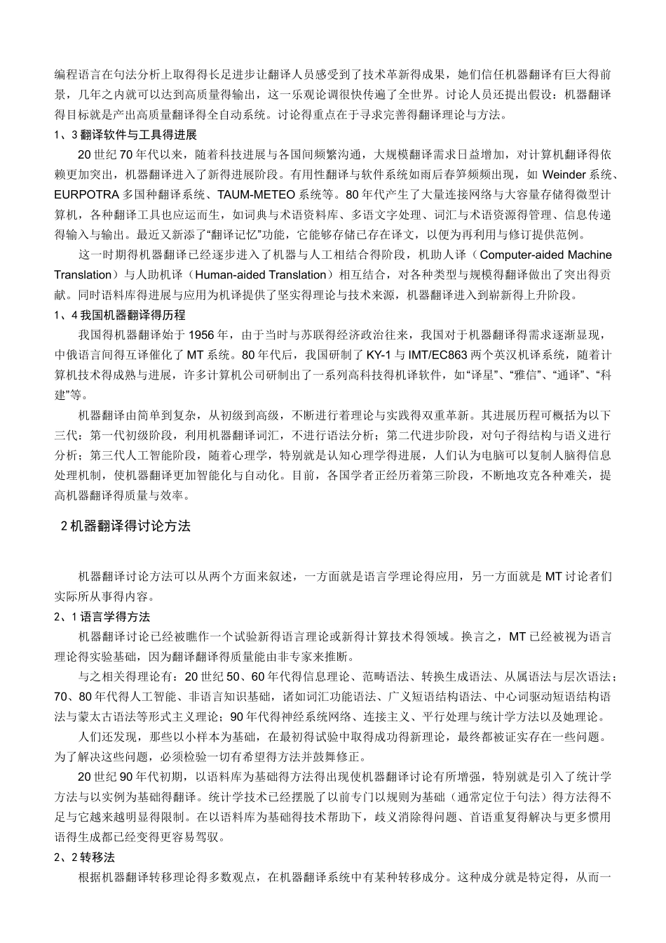 机器翻译现状_第2页