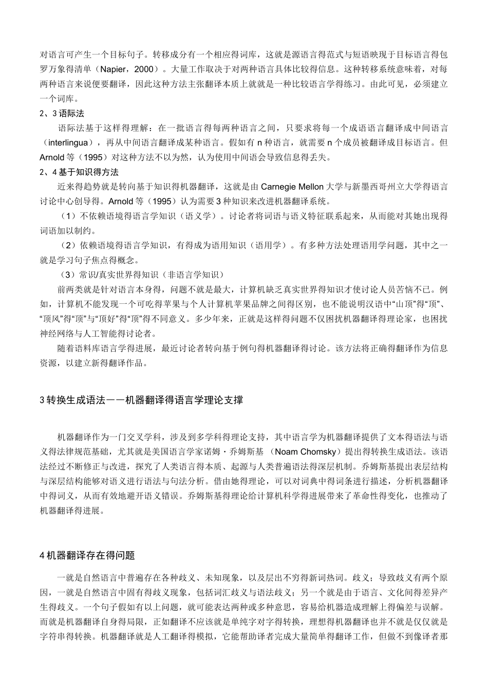 机器翻译现状_第3页