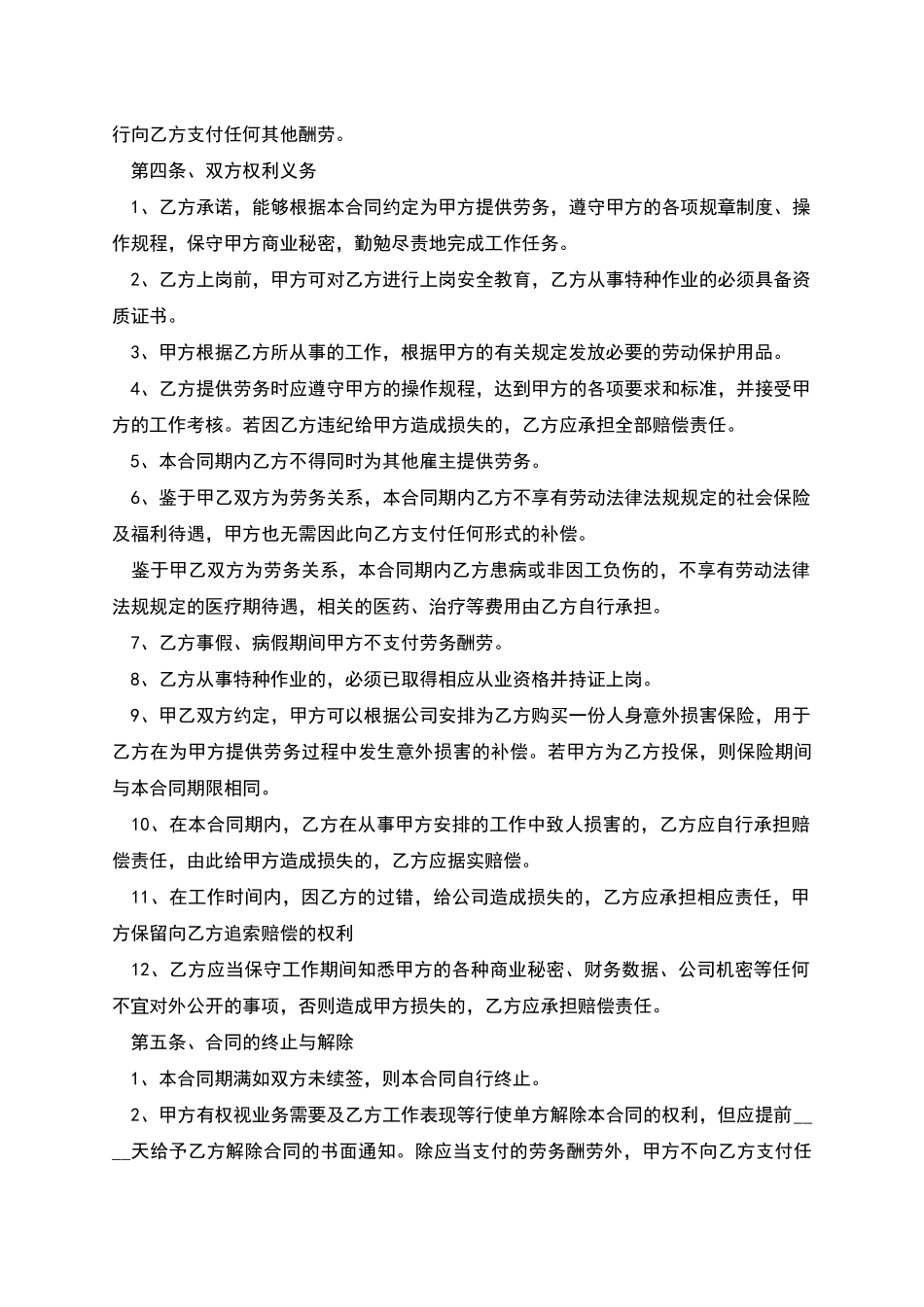 机器设备公司劳务协议书_第2页