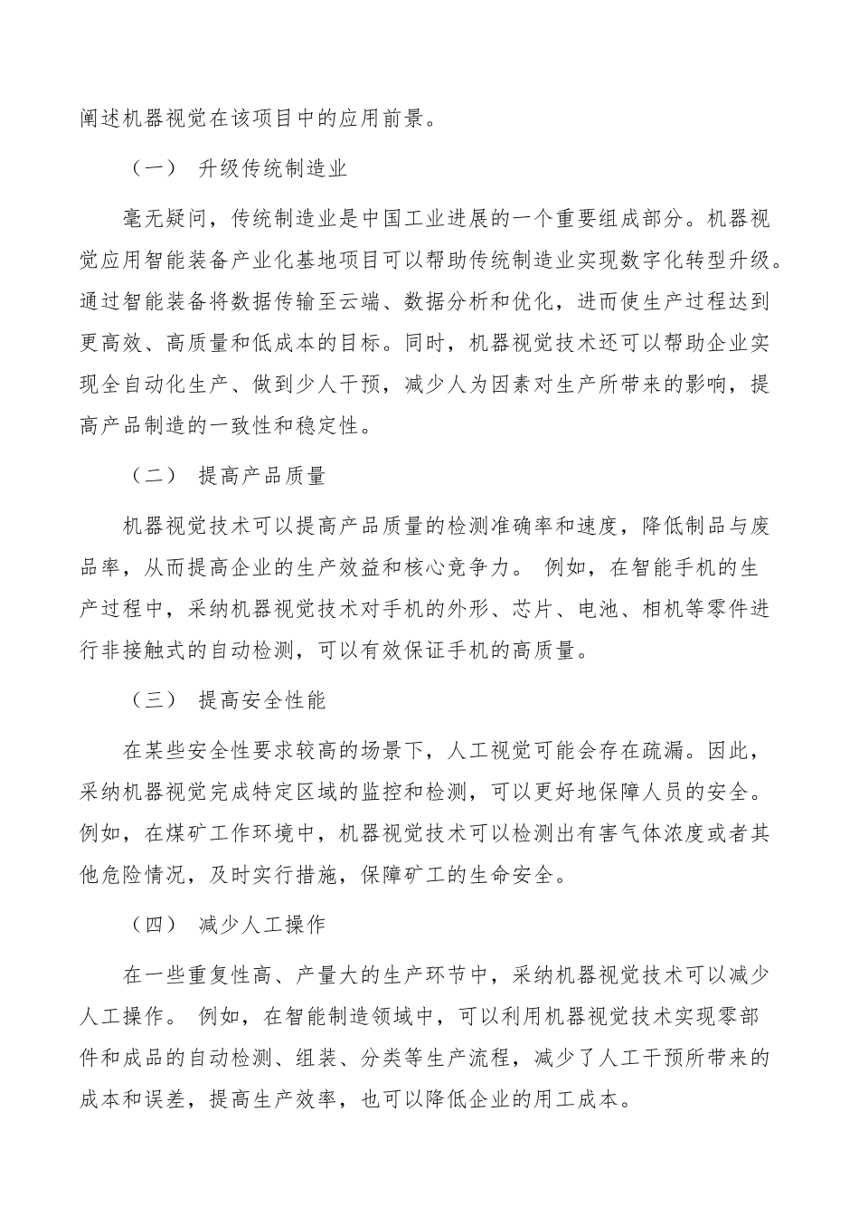 机器视觉行业发展背景分析_第3页