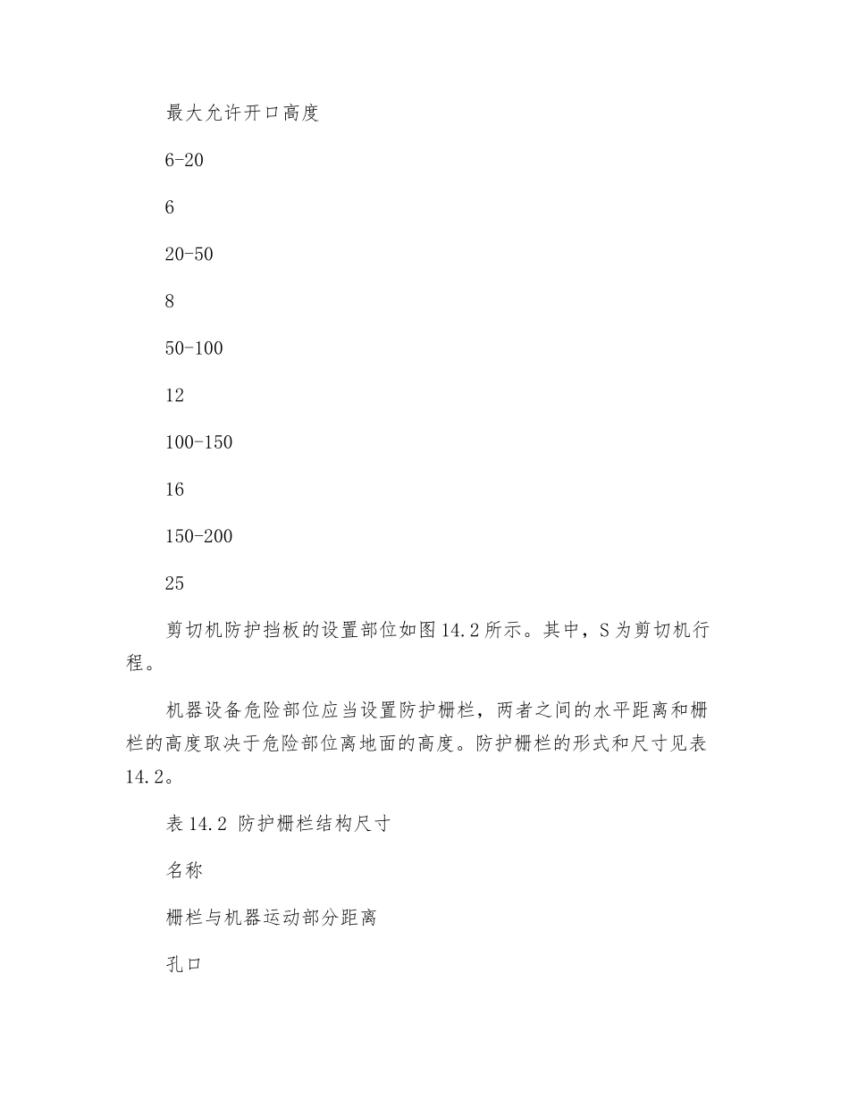 机器设备的安全防护措施_第2页