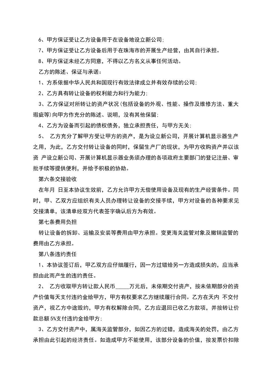 机器设备转让协议_第2页