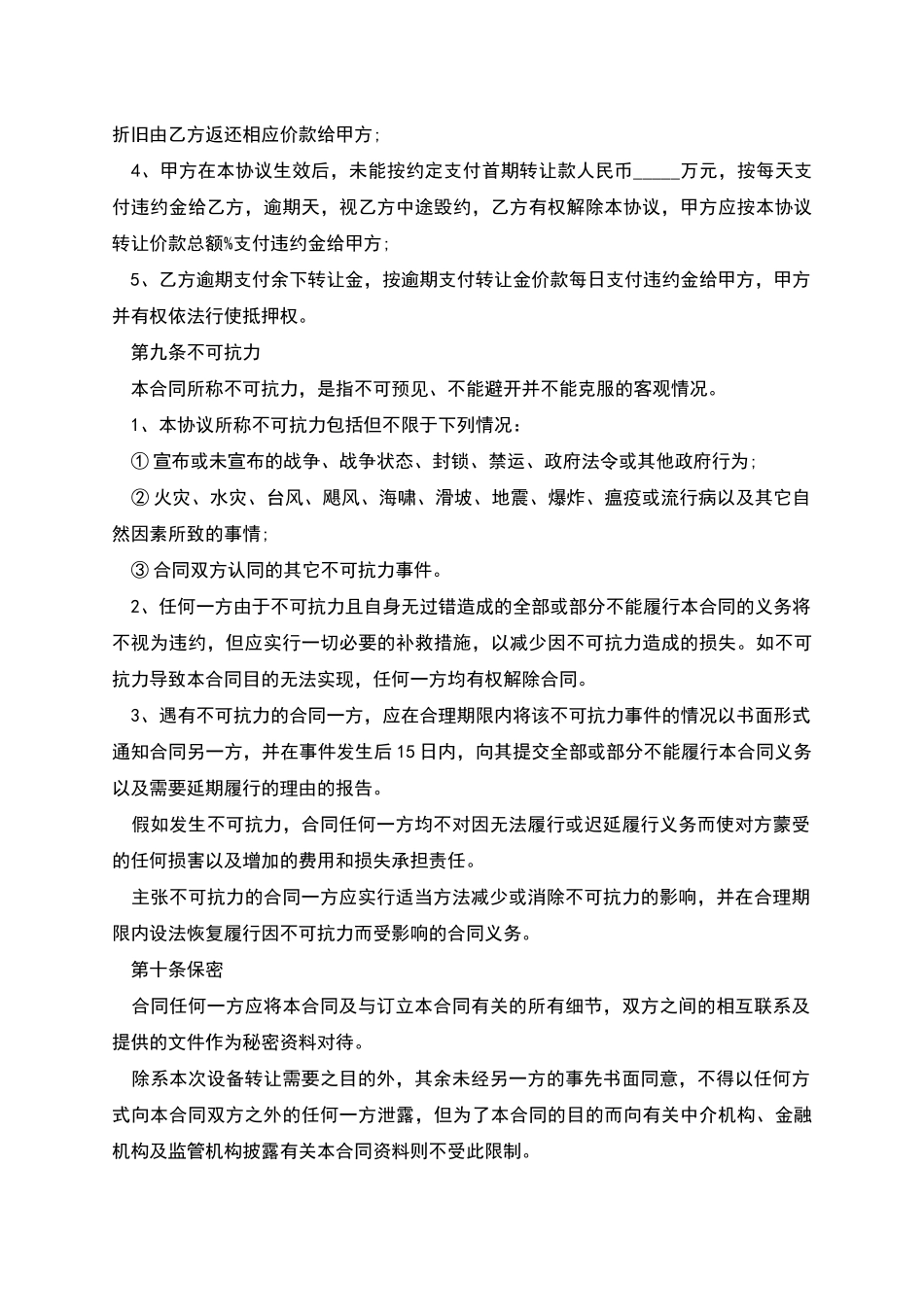 机器设备转让协议_第3页