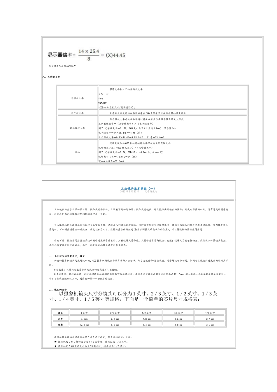 机器视觉工业镜头计算方法_第3页