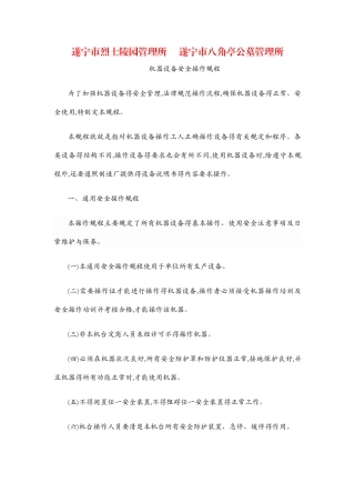机器设备安全操作规程