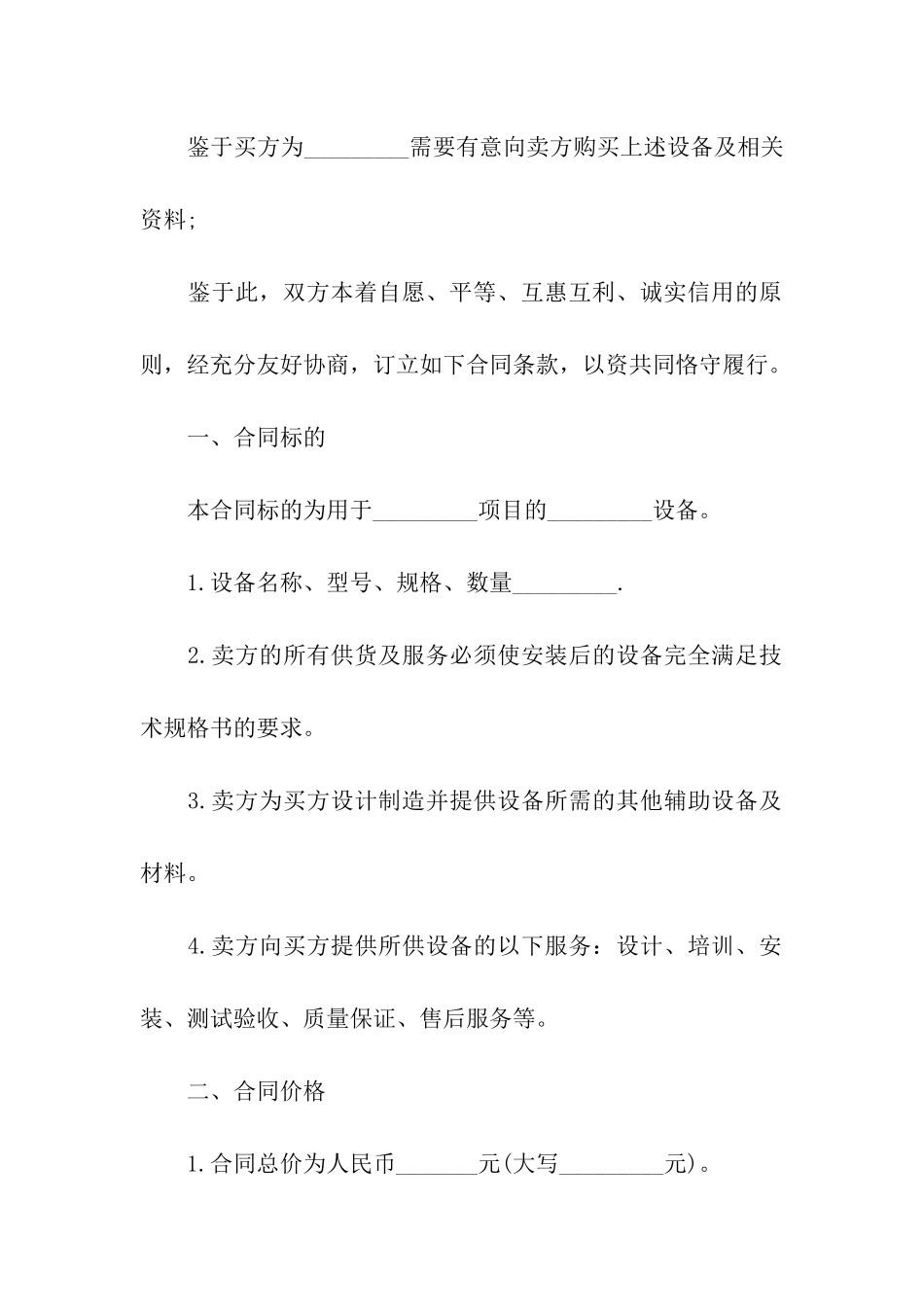 机器设备的购销合同范本_第3页