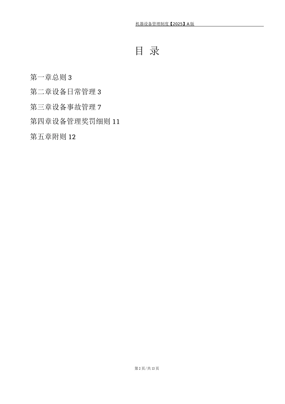 机器设备管理制度_第2页