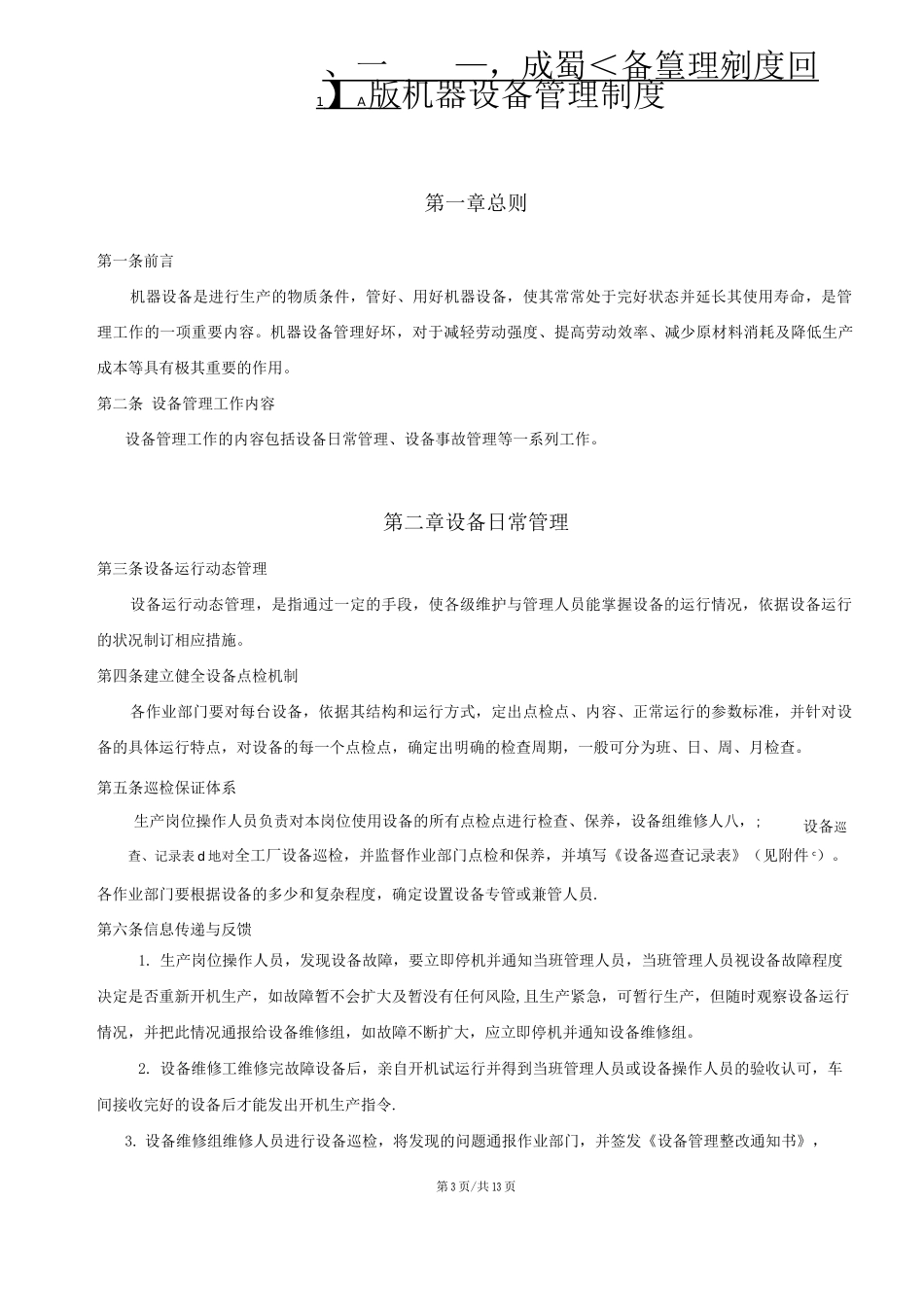 机器设备管理制度_第3页