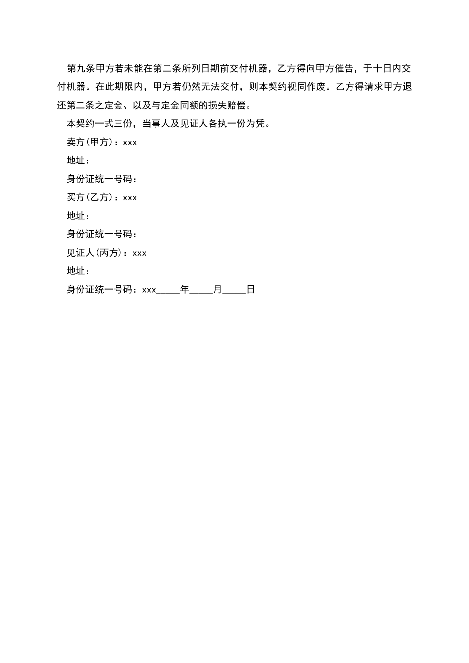 机器购买契约书范本_第2页