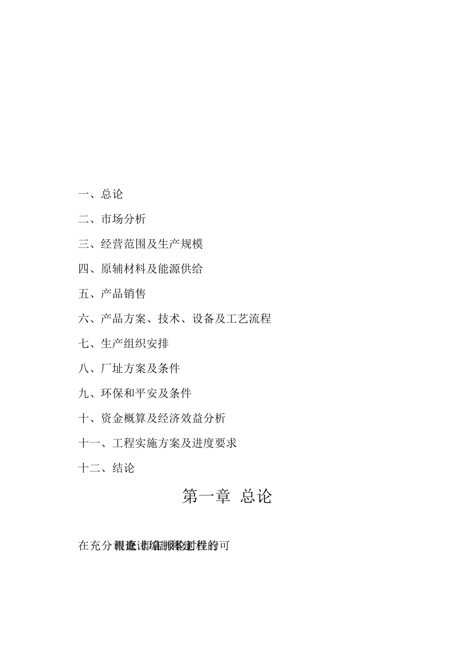机器零配件、气动元件、汽车零配件、液压胶管总成相关产品生产企业项目_第2页