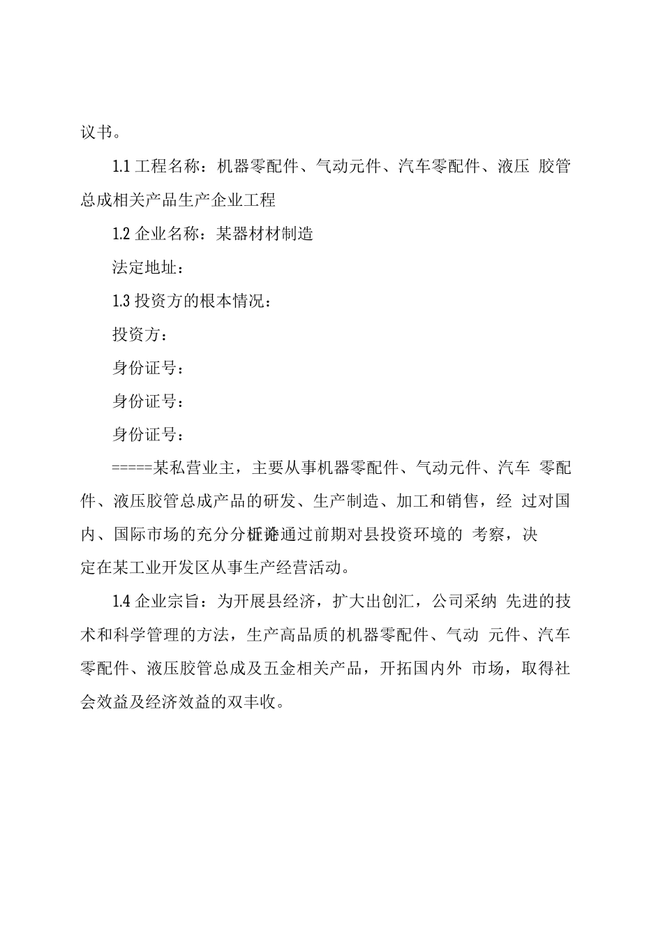 机器零配件、气动元件、汽车零配件、液压胶管总成相关产品生产企业项目_第3页