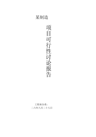 机器零配件、气动元件、汽车零配件、液压胶管总成相关产品生产企业项目