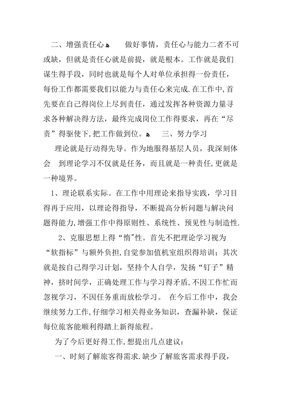 机场个人工作总结_第2页
