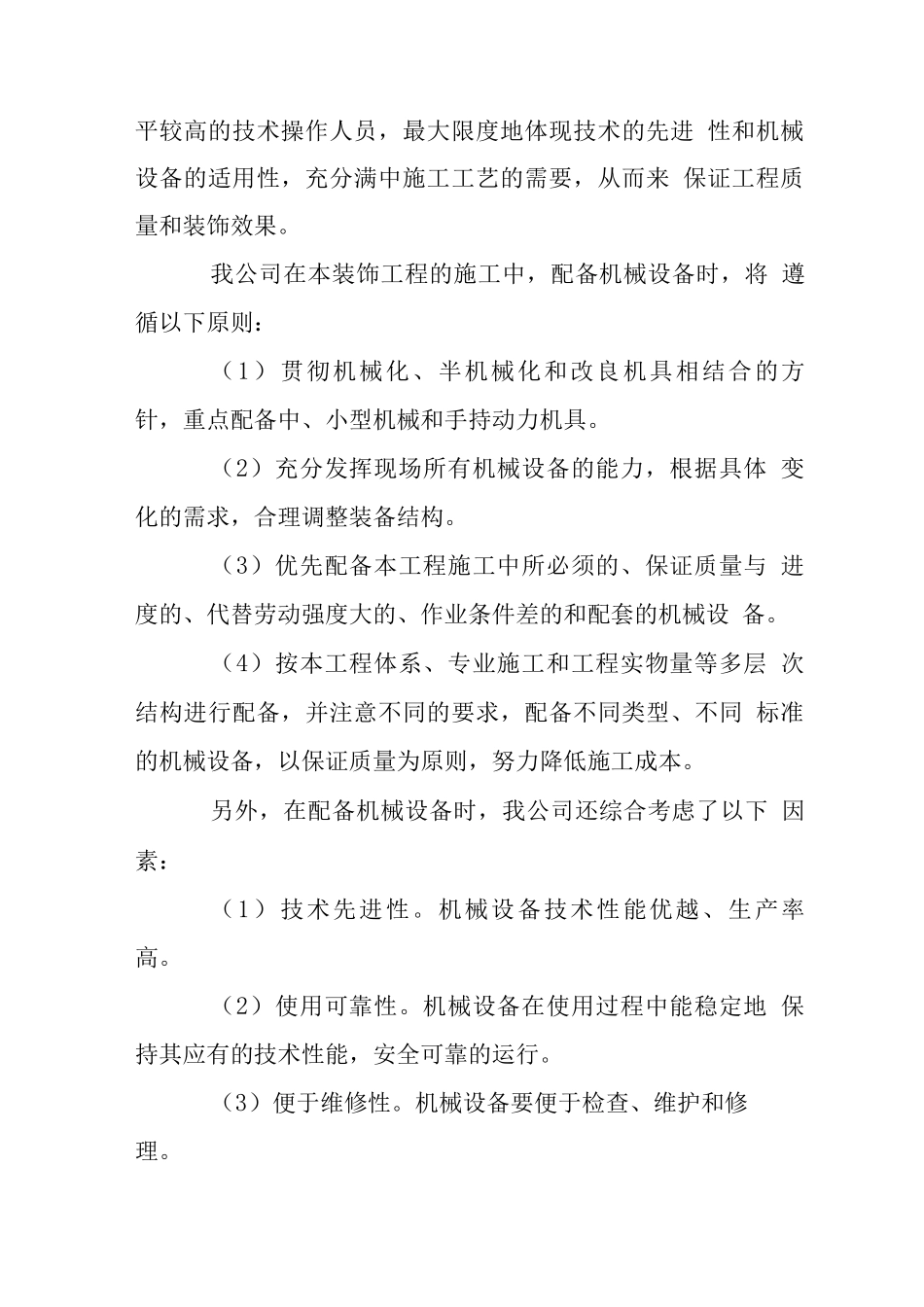 机场侯机大楼装饰工程施工组织施工管理_第2页