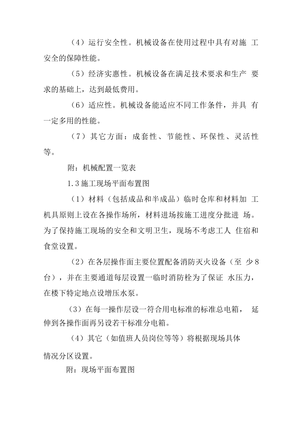 机场侯机大楼装饰工程施工组织施工管理_第3页
