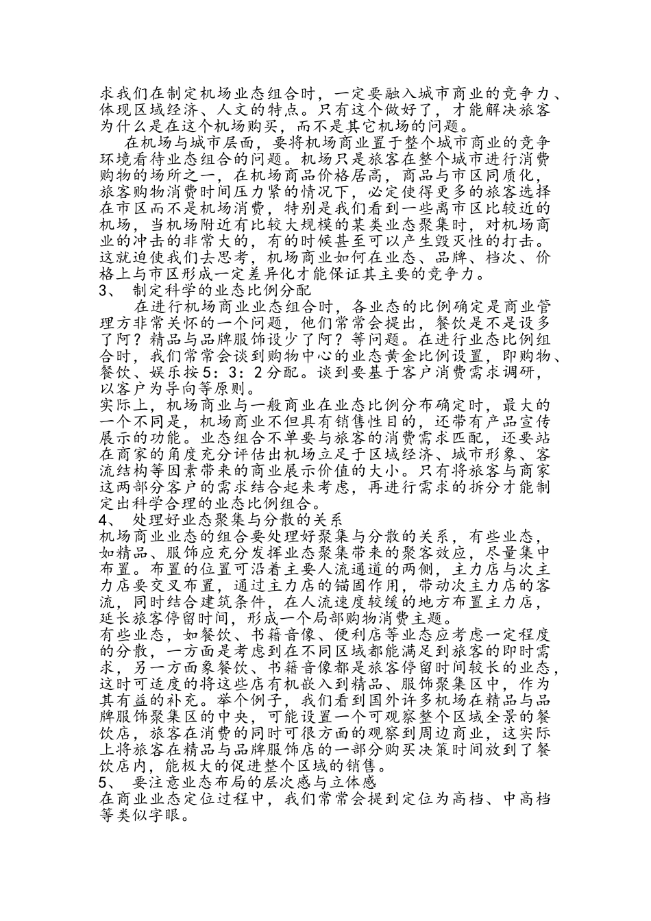 机场商业业态组合的五个注意_第2页