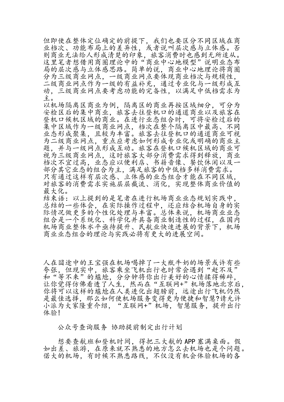 机场商业业态组合的五个注意_第3页