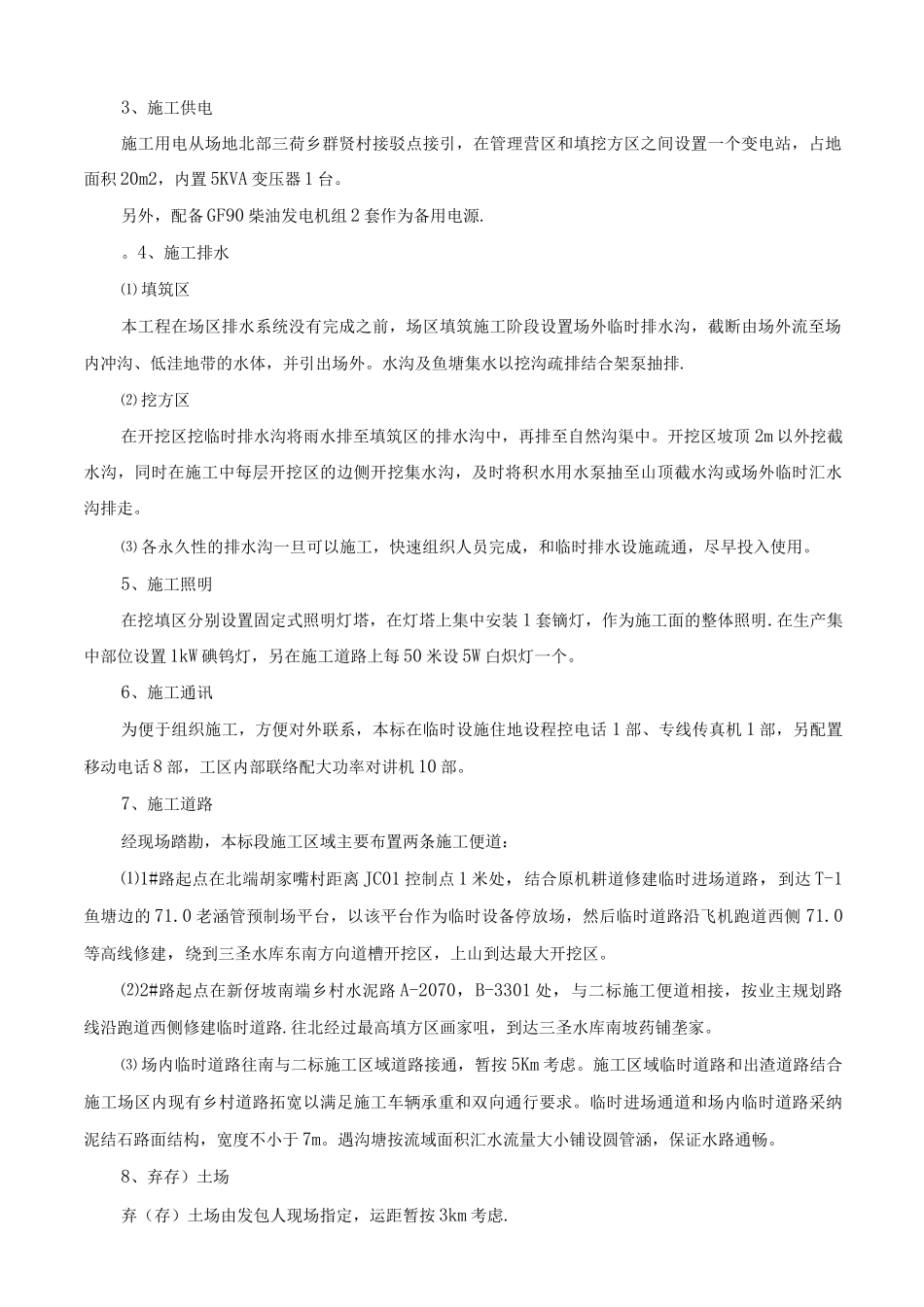 机场土石方施工专项施工方案_第3页