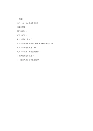 机场土石方施工专项施工方案