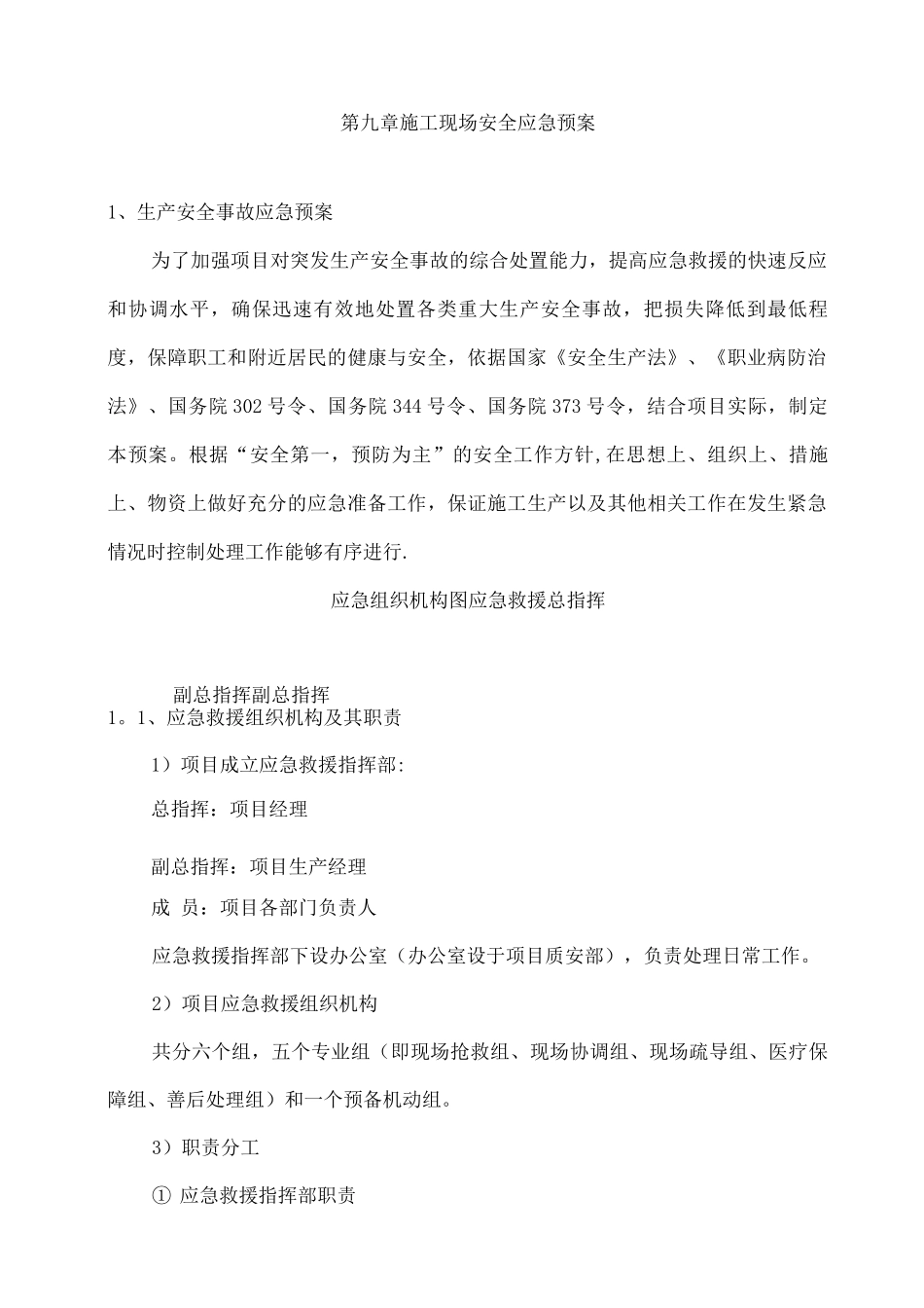 机场内施工应急预案_第1页