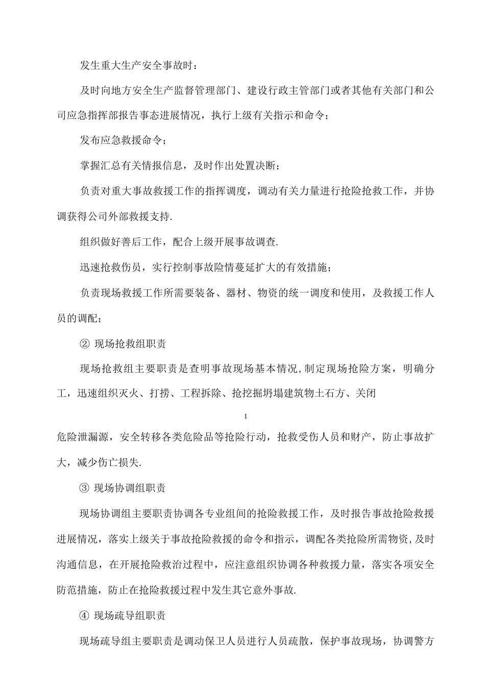 机场内施工应急预案_第2页