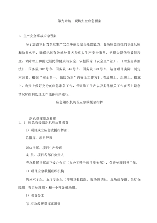 机场内施工应急预案