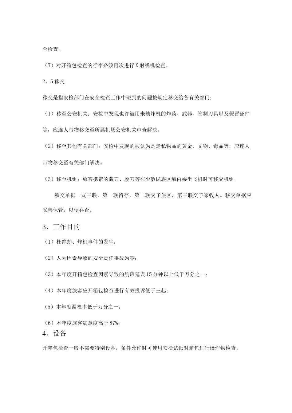 机场国内旅客开箱包检查员工作手册_第3页
