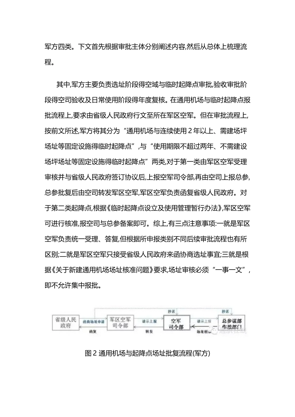 机场审批流程_第3页
